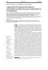 Научная статья на тему 'Административная реформа в условиях модернизации публичного управления'