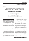 Научная статья на тему 'Административная регламентация публичного управления: состояние, проблемы, перспективы'