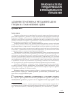 Научная статья на тему 'Административная регламентация: трудное становление идеи'