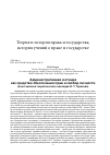 Научная статья на тему 'Административная юстиция как средство обеспечения прав и свобод личности (опыт анализа теоретического наследия И. Т. Тарасова)'