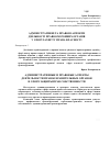 Научная статья на тему 'Адміністративні та правові аспекти діяльності правоохоронних органів у сфері захисту права власності'