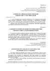 Научная статья на тему 'АДМІНІСТРАТИВНО-ПРАВОВА ПРОТИДІЯ КІБЕРБУЛІНГУ СТОСОВНО ДІТЕЙ'