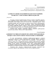 Научная статья на тему 'Адміністративно-правовий механізм міграційних процесів у сфері конфесійних відносин'