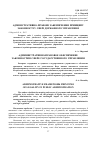 Научная статья на тему 'Административно-правовое обеспечение законности в сфере государственного управления'