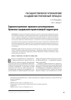 Научная статья на тему 'Административно-правовое регулирование бремени содержания прилегающей территории'