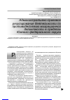 Научная статья на тему 'Административно-правовое регулирование деятельности по противодействию миграционной деликтности в пределах Южного федерального округа'