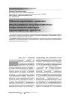 Научная статья на тему 'Административно-правовое регулирование государственного технического осмотра транспортных средств'