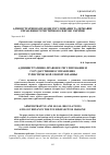 Научная статья на тему 'Административно-правовое регулирование и государственное управление туристической сферой Украины'