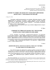 Научная статья на тему 'Административно-правовое регулирование контроля в сфере информатизации'