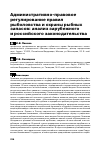 Научная статья на тему 'Административно-правовое регулирование правил рыболовства и охраны рыбных запасов: анализ зарубежного и российского законодательства'