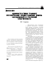 Научная статья на тему 'Административно-правовое регулирование предоставления земель, находящихся в публичной собственности'