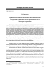 Научная статья на тему 'Административно-правовое регулирование создания и деятельности добровольных народных дружин'