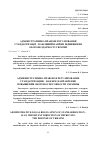 Научная статья на тему 'Административно-правовое регулирование стандартизации - важное направление повышения обороноспособности Украины'