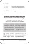 Научная статья на тему 'Административно-правовое регулирование взаимодействия уголовно-исполнительной системы и религиозных организаций'