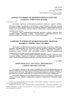 Научная статья на тему 'Административно-правовой феномен декретов Кабинета Министров Украины'