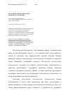 Научная статья на тему 'Административно-правовой режим экологической безопасности: понятие и содержание'