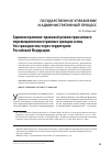 Научная статья на тему 'Административно-правовой режим транзитного перемещения иностранных граждан и лиц без гражданства через территорию Российской Федерации'