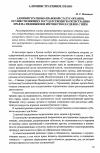 Научная статья на тему 'Административно-правовой статус органов, осуществляющих государственную регистрацию прав на недвижимое имущество и сделок с ним'