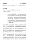 Научная статья на тему 'Административно-правовой статус Уполномоченного по правам ребенка в России и Республике Казахстан: сравнительный анализ'