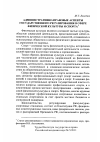 Научная статья на тему 'Административно-правовые аспекты государственного регулирования в сфере физической культуры и спорта'