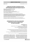 Научная статья на тему 'Административно-правовые меры противодействия коррупции в ОВД РФ'