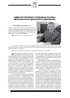 Научная статья на тему 'Административно-правовые основы безопасности дорожного движения'