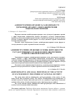 Научная статья на тему 'Административно-правовые основы деятельности государственных органов в сфере обеспечения национальной безопасности'