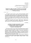 Научная статья на тему 'Административно-правовые основы гарантирования защиты законных интересов граждан Украины в сфере собственности'