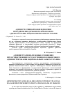 Научная статья на тему 'Административно-правовые отношения при осуществлении государственного финансового администрирования национальным банком Украины'