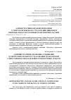 Научная статья на тему 'Административно-правовые отношения в сфере обязательного страхования гражданской ответственности владельцев транспортных средств'