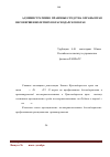 Научная статья на тему 'Административно-правовые средства охраны прав несовершеннолетних в Краснодарском крае'