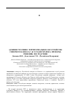 Научная статья на тему 'Административно-территориальное обустройство Северного Кавказа с 60-х годов XIX века: проекты, решения, последствия'