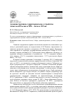 Научная статья на тему 'Административно-территориальное устройство Азиатской России в XIX -начале ХХ вв'