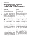 Научная статья на тему 'Административно-территориальное устройство системы местного самоуправления Ленинградской области'