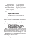 Научная статья на тему 'АДМИНИСТРАТИВНО УСТРАНИМЫЕ И АДМИНИСТРАТИВНО НАКАЗУЕМЫЕ НАРУШЕНИЯ ОБЯЗАТЕЛЬНЫХ ТРЕБОВАНИЙ В СТРУКТУРЕ СОВРЕМЕННОГО АДМИНИСТРАТИВНОГО ПРОЦЕССА'