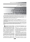 Научная статья на тему 'Административное и судейское усмотрение в производстве по делам об административных правонарушениях: общее и особенное'