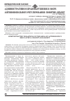 Научная статья на тему 'Административное правонарушение в сфере антимонопольного регулирования: понятие, объект'