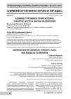 Научная статья на тему 'Административное принуждение: понятие, место и формы выражения'