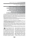 Научная статья на тему 'Административное расследование правонарушений в области обеспечения безопасности дорожного движения как административно-процессуальная форма производства по делам об административных правонарушениях'