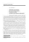 Научная статья на тему 'Административное регламентирование – основное звено административной реформы'