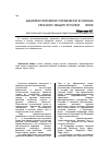 Научная статья на тему 'Административное управление в союзах сельских общин агулов в XIX веке'