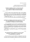 Научная статья на тему 'Административные комиссии в системе органов, уполномоченных рассматривать дела об административных правонарушениях'