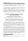 Научная статья на тему 'Административные правонарушения в сфере образования'