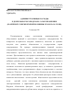 Научная статья на тему 'Административные расходы в деятельности городского самоуправления (на примере г. Вятки второй половины хiх-начала ХХ вв. )'