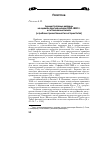 Научная статья на тему 'АДМИНИСТРАТИВНЫЕ РЕФОРМЫ НА ОКРАИНАХ ЦИНСКОЙ ИМПЕРИИ 1860-1880 ГГ. И СИСТЕМА ВОСЬМИ ЗНАМёН (К ПРОБЛЕМЕ ПРЕЕМСТВЕННОСТИ В ИСТОРИИ КИТАЯ)'