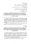 Научная статья на тему 'Административный договор как форма публичного управления в сфере организации услуг по перевозке пассажиров автомобильным транспортом общего пользования'