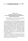 Научная статья на тему 'Административный порядок и структурное деление Чуста и его округи в колониальной период'