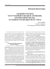 Научная статья на тему 'Администраторы поступлений в бюджет: функции, организация работы, особенности бюджетного учета'