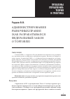 Научная статья на тему 'Администрирование рыночных правил (как разрабатывался Федеральный Закон о торговле)'