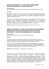 Научная статья на тему 'Адриан Овчинников - из классики в модернизм. Выставка в МАРХИ к 100-летию мастера'